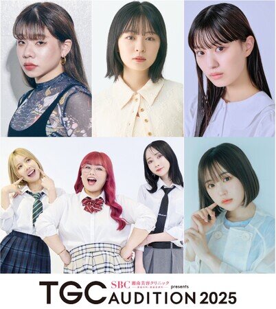 【SBC湘南美容クリニック presents TGC AUDITION 2025 開催決定】Z世代が羨望する事務所の初参画が続々決定！次世代のスター発掘プロジェクトは6年目に突入！