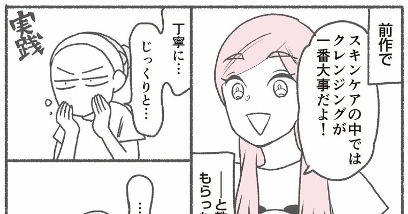 【マンガ】1万人を接客した美容部員が教える「メイク落とし」で大事なこと、目からウロコのコツ