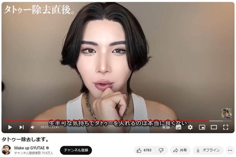 「なんでこれ入れたんだろう」人気YouTuber、タトゥー除去報告 「生半可な気持ち」に注意喚起も