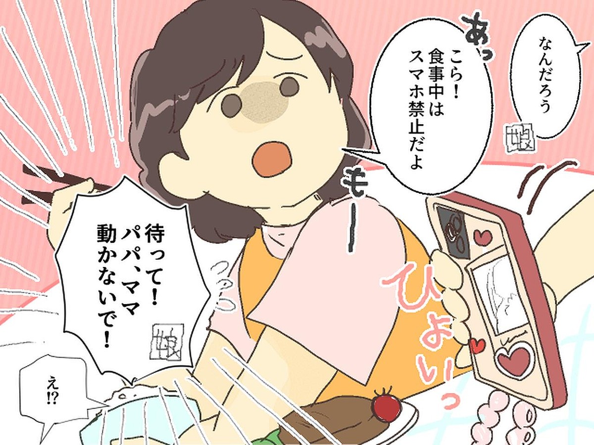 家族で食事中に、娘「動かないで！」私「えっ、何で？」今どき中高生に【世代間ギャップ】を感じた瞬間