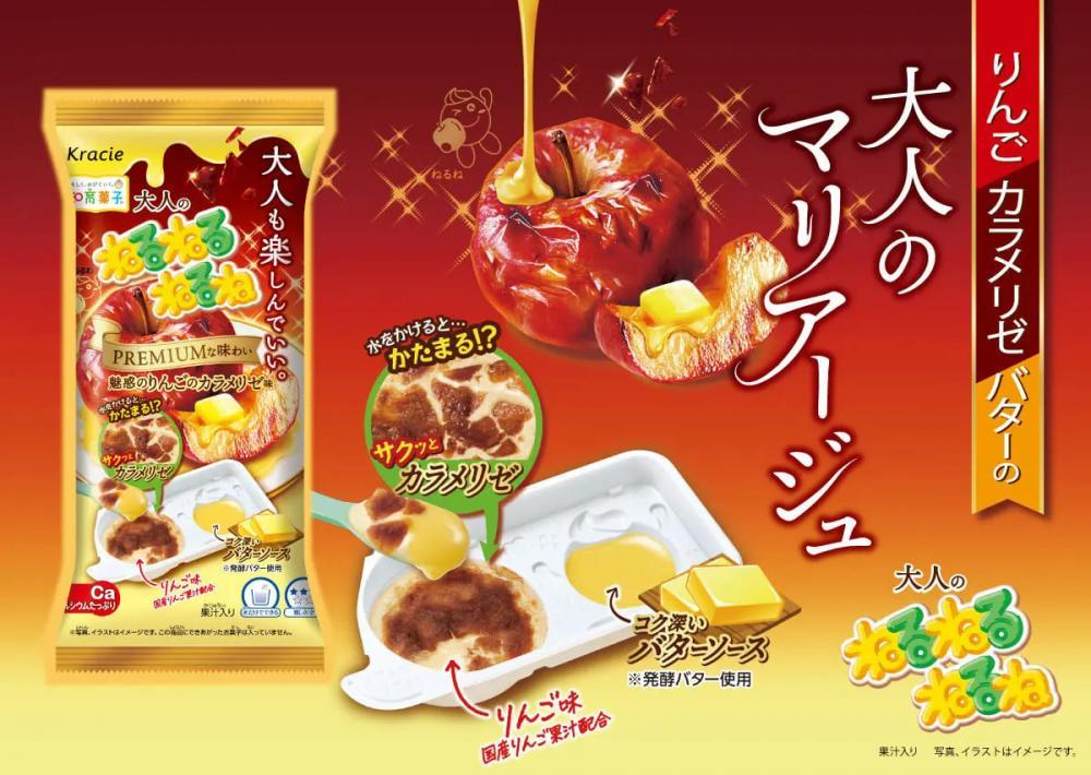 「大人のねるねるねるね」第3弾！果実×スイーツ×背徳感の味わいが楽しめる″りんごのカラメリゼ味″。