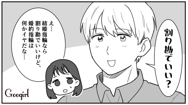 【漫画】男女平等なら婚約指輪は割り勘すべき？ 絶対に損したくない男の話