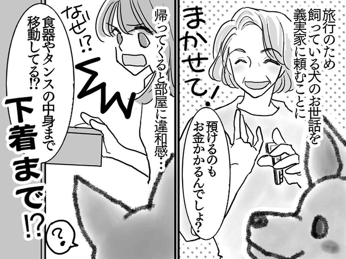 ＜姑よ、二度と来ないで！＞合鍵を渡して、愛犬の世話をお願いするも → 勝手に寝室に入られ絶句！