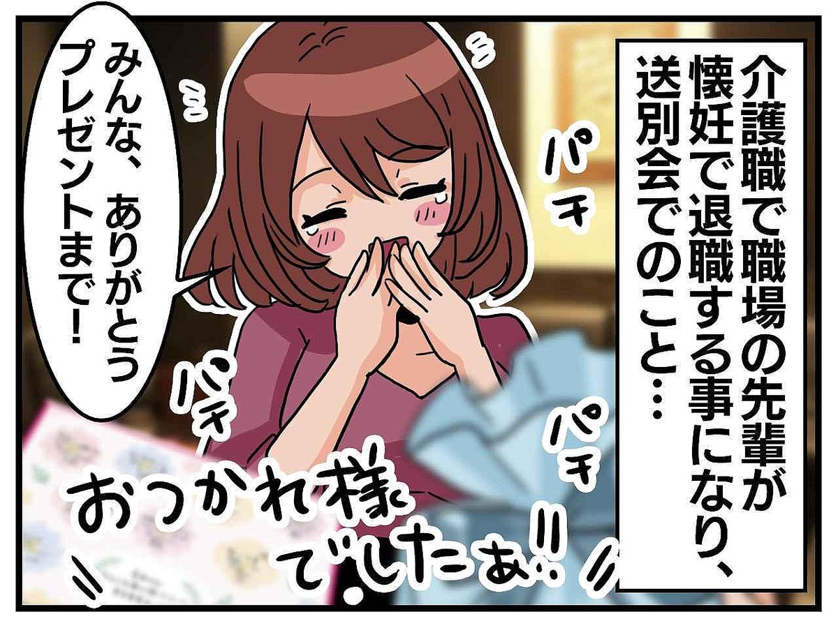 送別会で「私からもプレゼントです♡」ケチ同僚が渡した『あり得ない贈り物』に、一同ドン引き！