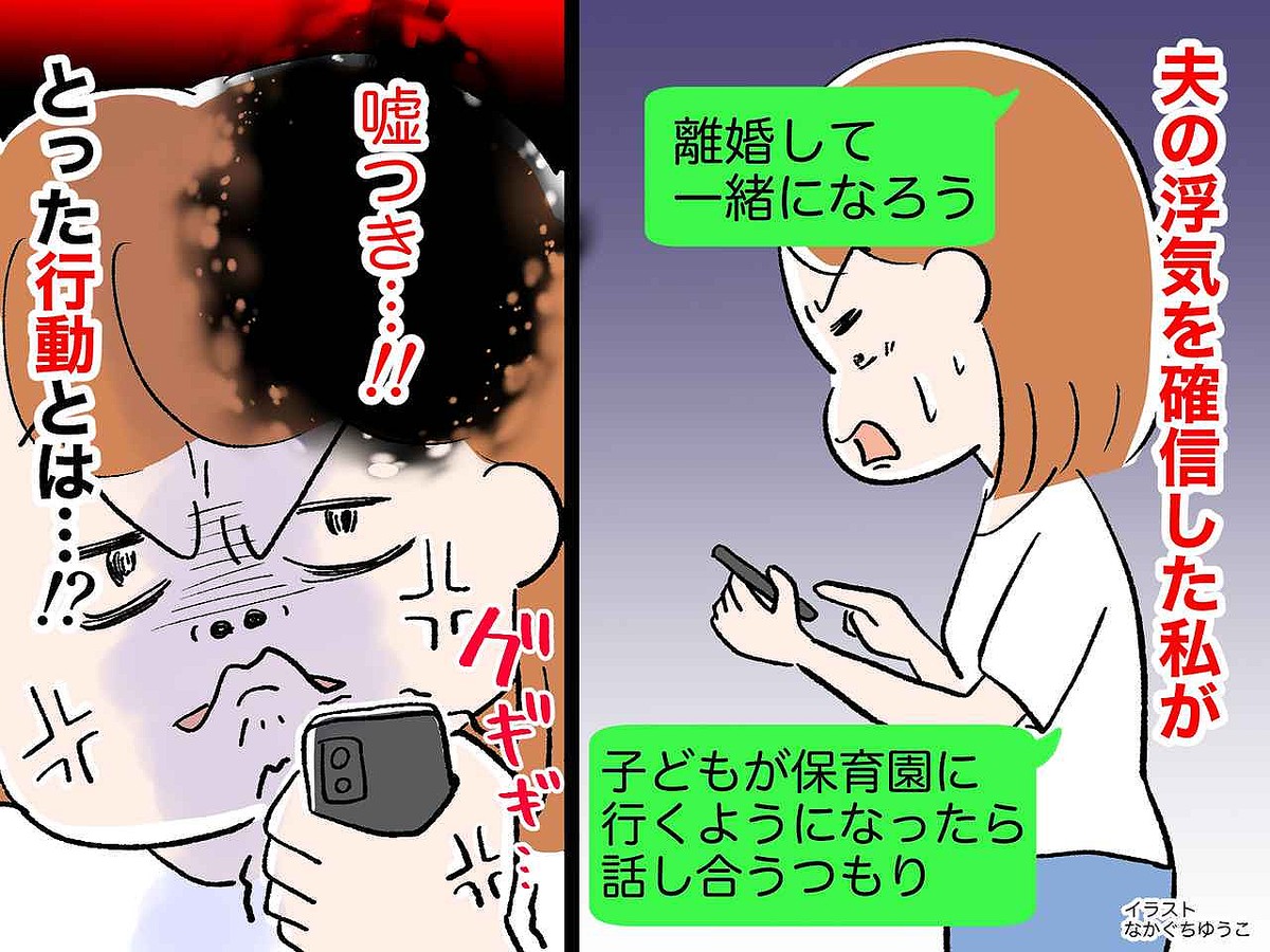 子連れ再婚後 → 不倫した夫「だって君が、、、」【父親とは思えない言い訳】に、サレ妻あ然！