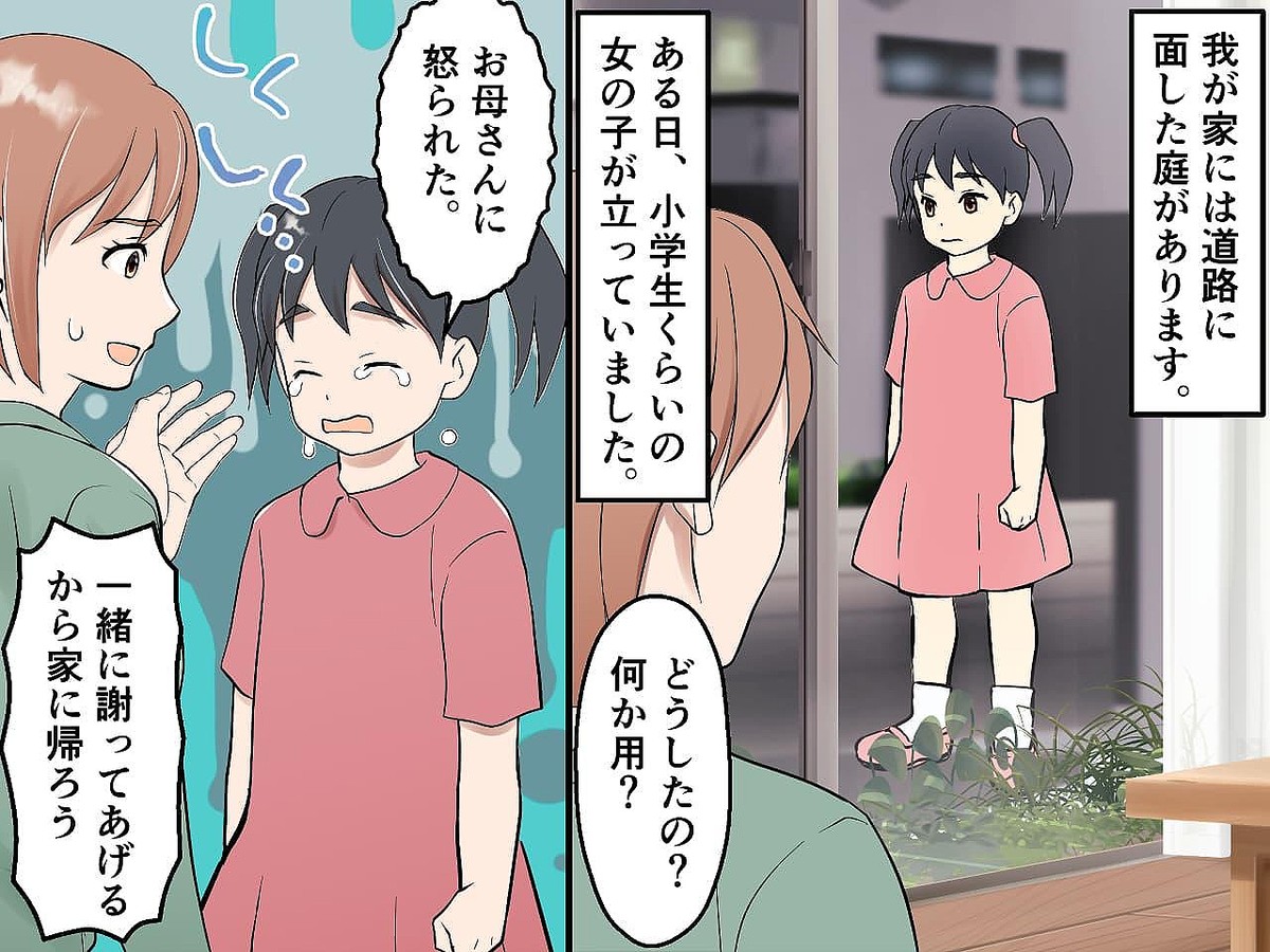 庭先に【見知らぬ小学生】が！「お母さんに怒られたの」泣き出した女の子 → まさかの結末が！