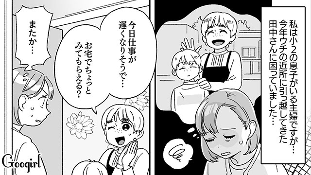 【漫画】「もう二度と来ませんように…」図々しすぎるママ友に悩まされた話