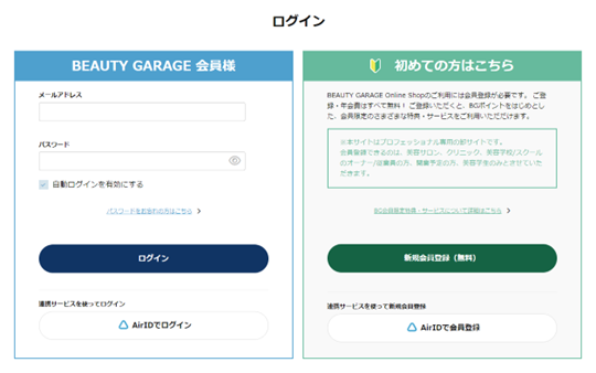 ビューティガレージ、リクルートの「Air ビジネスツールズ」と自社通販サイトのID連携を開始