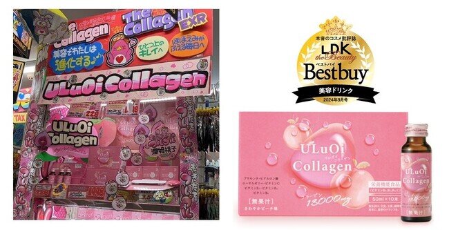 ドン・キホーテオリジナル商品が「LDK the Beauty」美容ドリンク部門のベストバイ初受賞！共同開発の商品がコラーゲンを効率よく摂取できる点で高評価