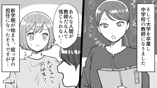 【漫画】私をいじめていた女が中学の教師になった…そしてついに因果応報が？