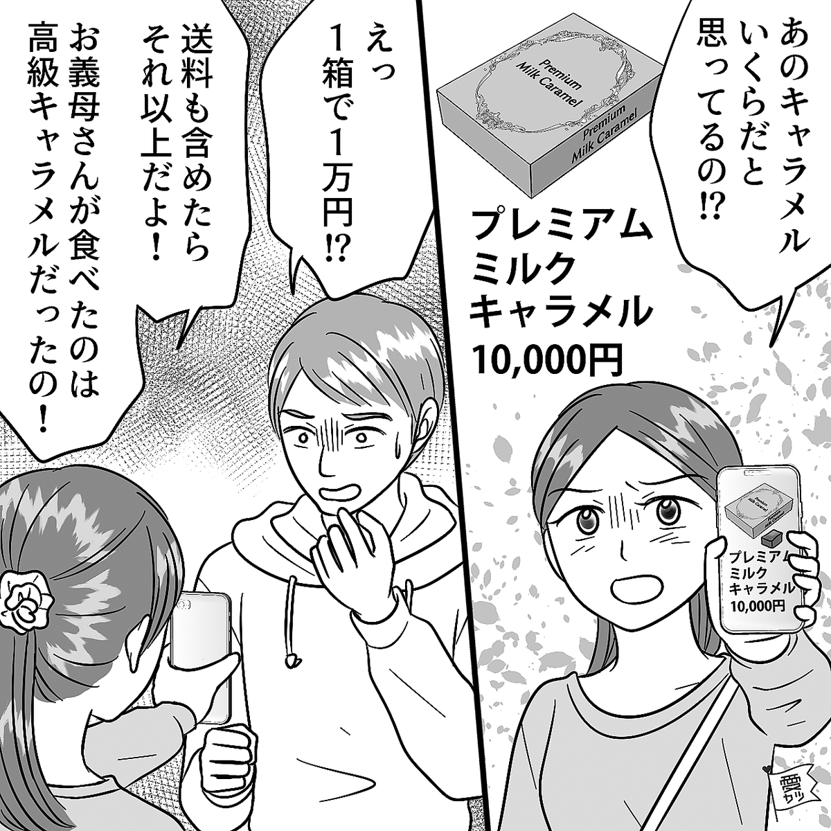 帰宅すると娘が絶叫！？『1万円のお菓子』を食べつくした義母。激怒した嫁の言動に…⇒一線を越えた義母の行動