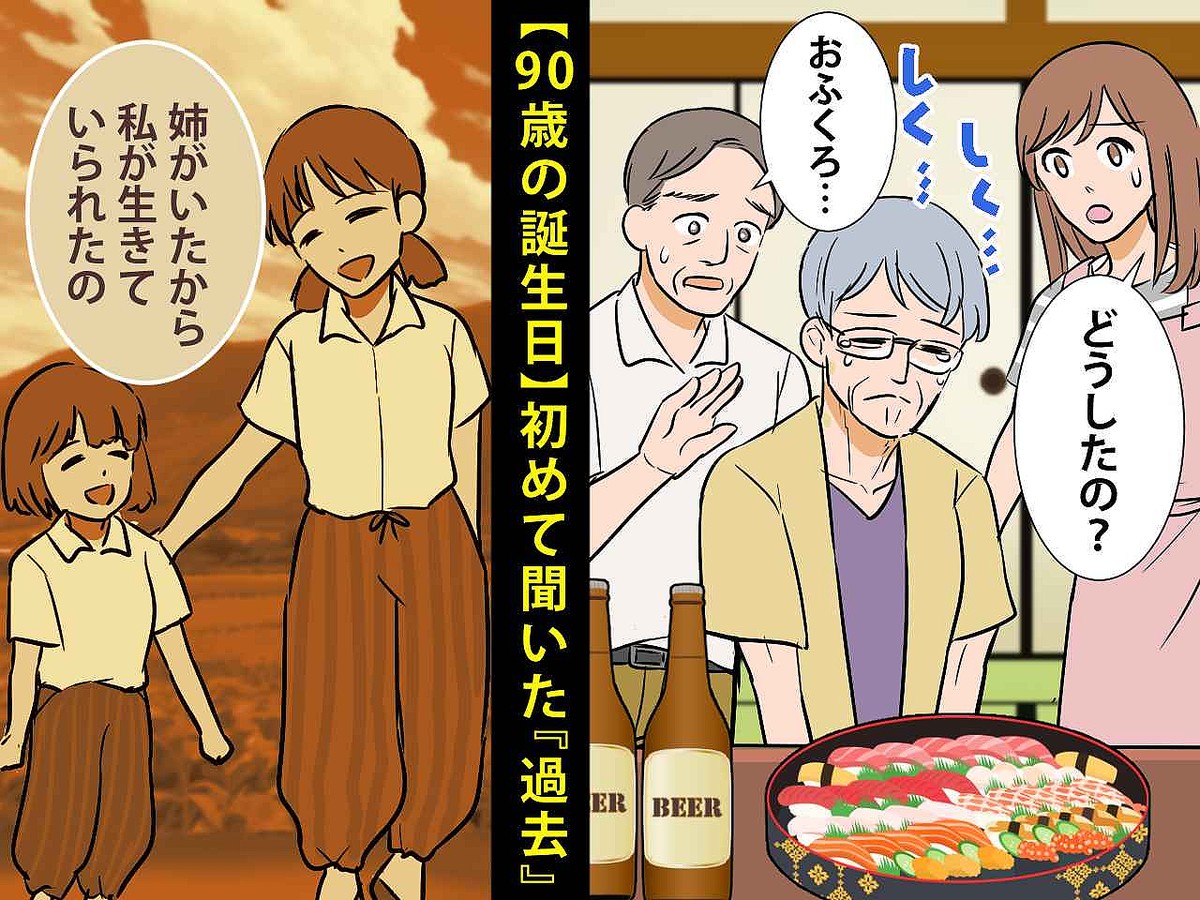 絶対怒らない優しい祖母が【90歳の誕生日】に初めて明かした『悲しい過去』に → 思わず涙、、、