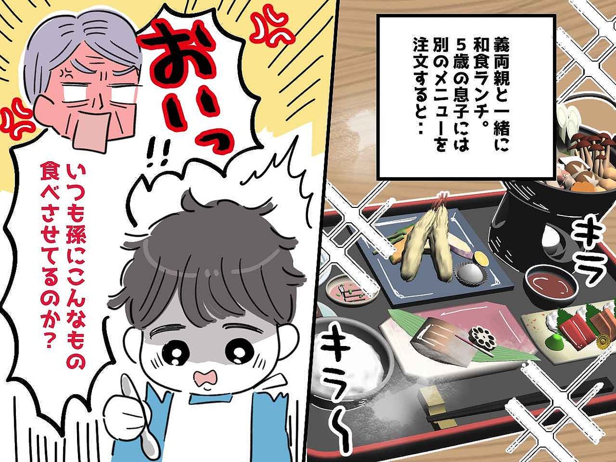 外食で「孫にこんなもの食わすな！」【お子様ランチ】に文句を言う頭の固い義父 → まさかの結末に！