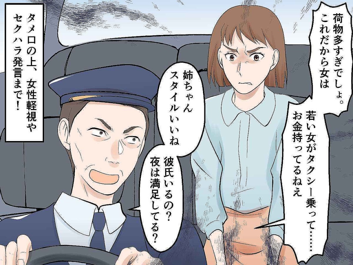 タクシー運転手「若い女のくせにタクシー乗るの？（笑）」私が【特別な紙】を見せると → 態度が一変