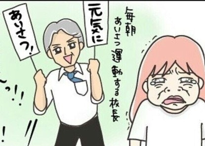 1人で学校に行けない娘、毎朝付き添う母が「校長の言葉で泣いた日」【ママリ】