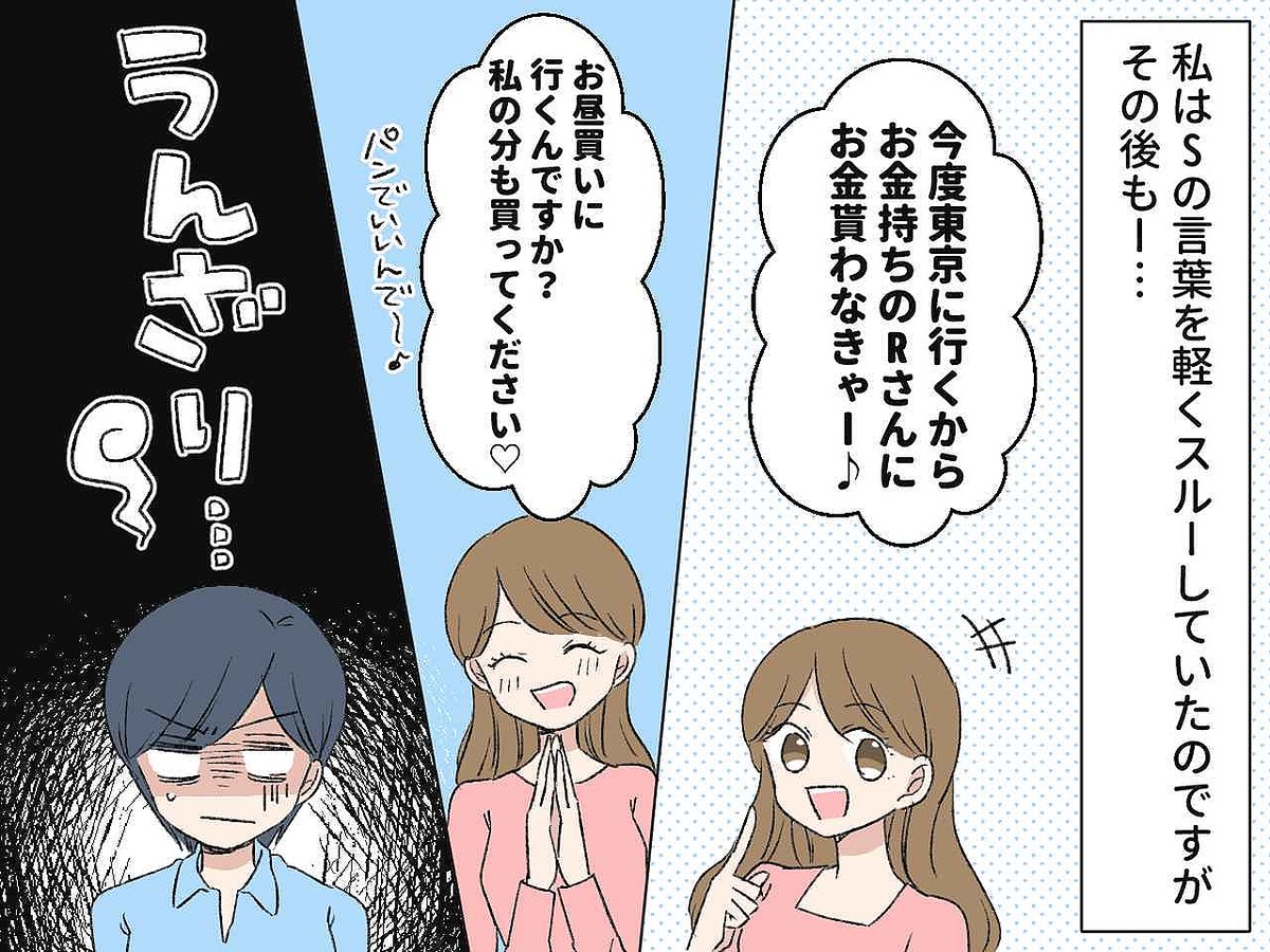 「お昼買いに行くなら、私の分も買ってきて♡」【クレクレ発言連発の同僚】が辿った自業自得の末路