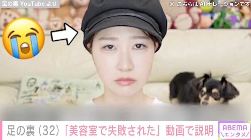 整形級“詐欺メイク”が話題のYouTuber足の裏、「美容室で失敗された」姿に多くの反響「びっくりしました…」