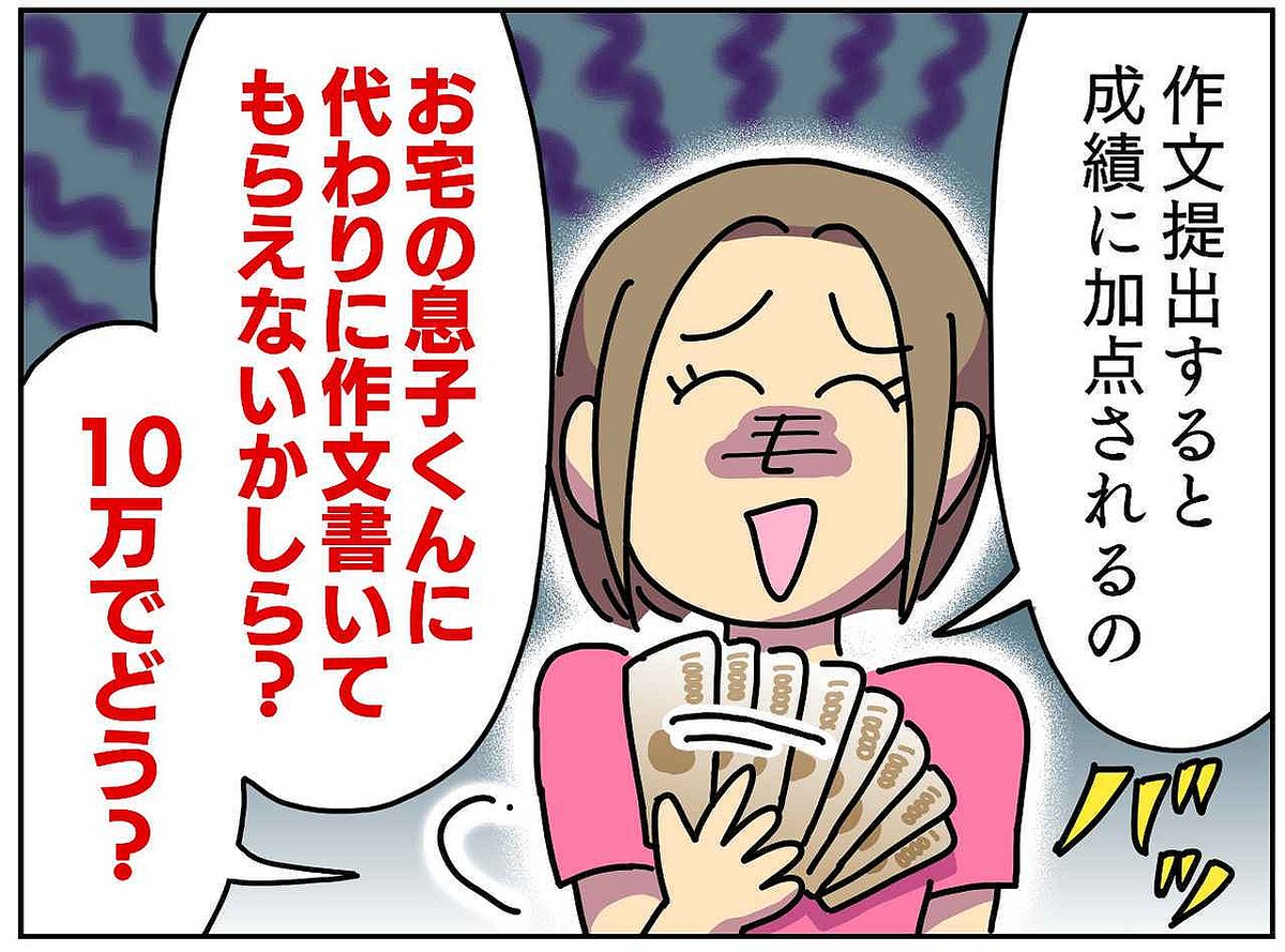 お受験ママ「お願い、10万出すから作文書いて♡」周りに断られた結果 → とんでもない行動に！？