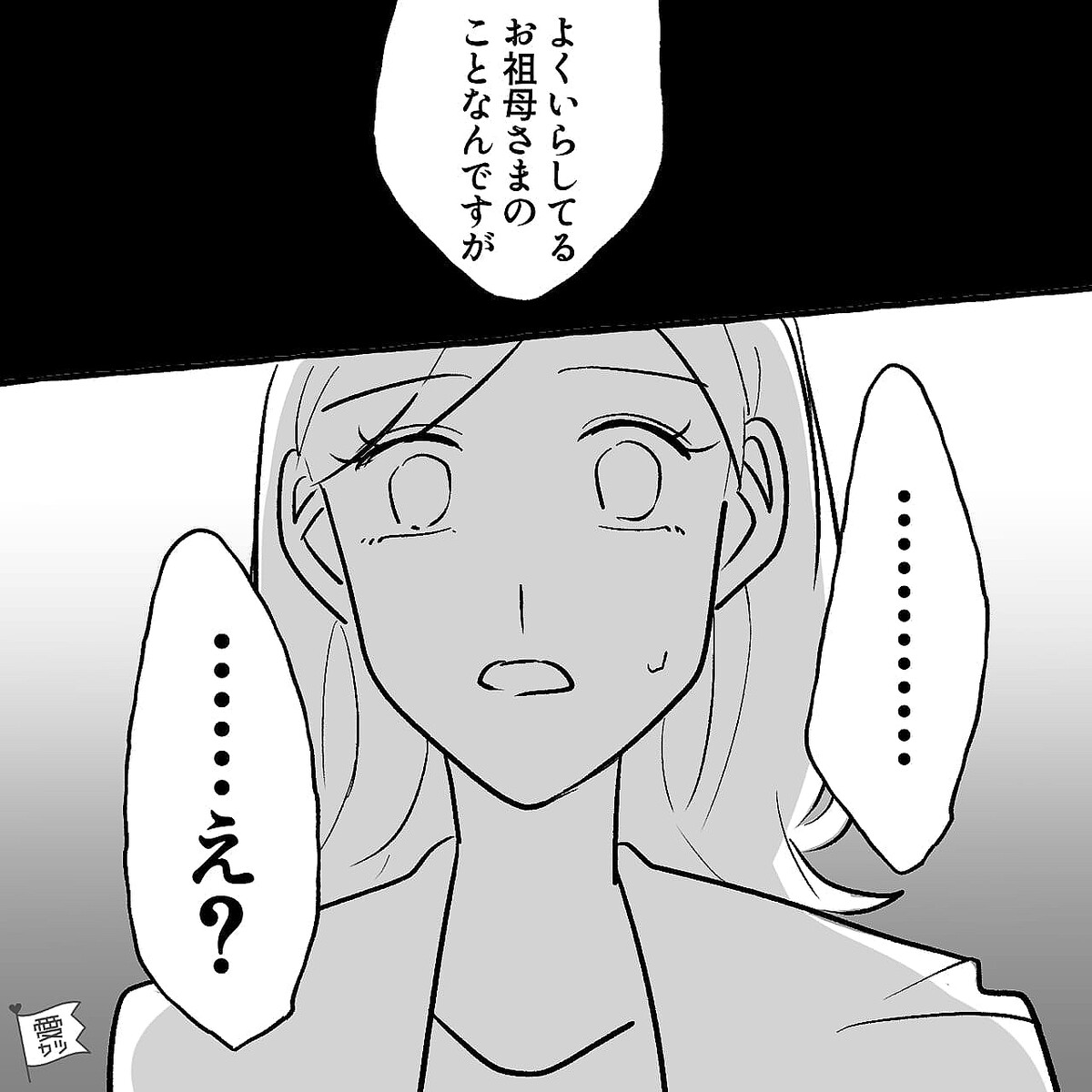 娘の保育園の近くに住む義母。ある日、先生から「お義母さまのことなんですが…」「…え？」⇒周囲を困らせる義母の行動