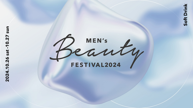 メンズ美容を知って、楽しめる大規模・体験型イベント「Men’s Beauty Festival 2024」開催決定 10月26日（土）〜27日（日）、渋谷QWS スクランブルホールにて開催