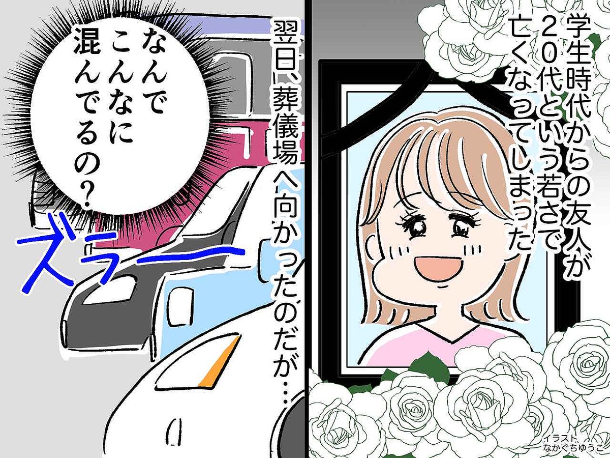 友人の葬儀に参列した私「何で道路が渋滞してるの？ えっ駐車場が満車！？」大混雑の理由を知り驚愕！