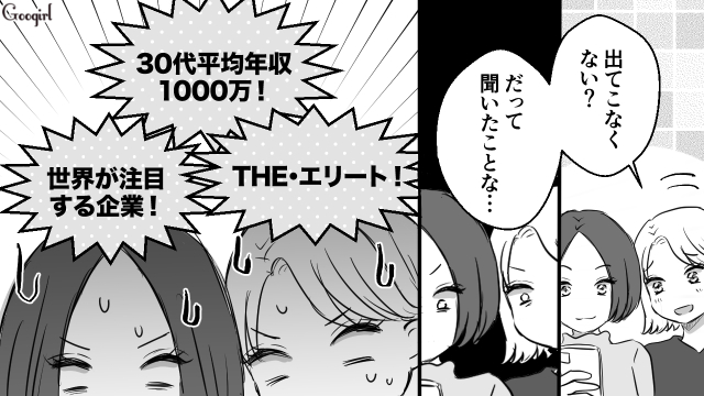 【漫画】地元のいじめっ子なんてこの程度！ 同窓会でざまーみろと思った話