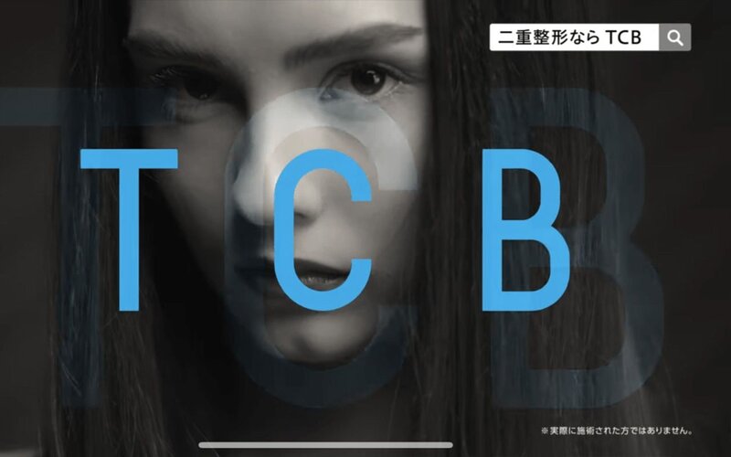 美容外科大手「TCB」がSNS“サクラコメント”を指示していた！「コメント残して」「全員必ずやること」《社内LINE入手》