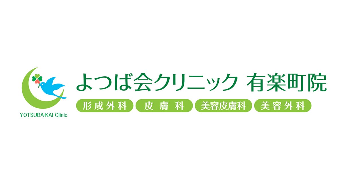 美容医療クリニック「よつば会クリニック」が東京・有楽町マルイにオープン