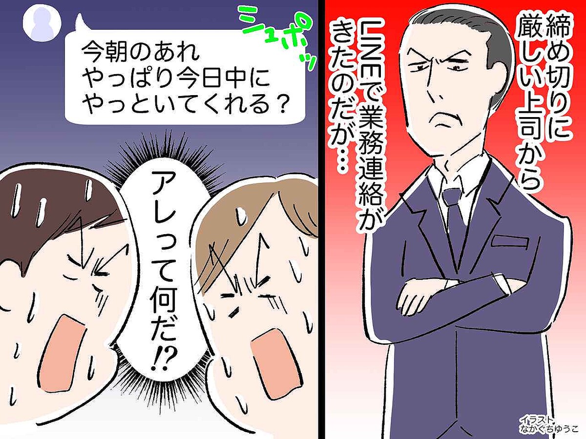 「今朝言ったやつ、今日中にやっといて」「何のこと！？」上司からの指示LINEで、職場がパニックに