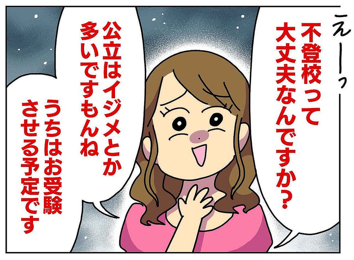 隣人ママ「お子さん不登校？ この先大丈夫？（笑）」他人の家庭に口出すウザママの残念な末路