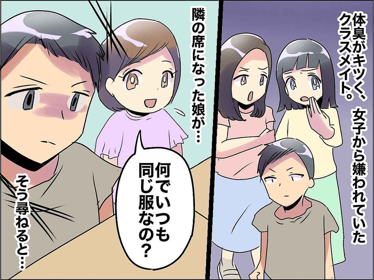 「お母さんが洗濯してくれないんだ」「えっ」【同級生のSOS】に気づいた小学生！友情で救われた物語