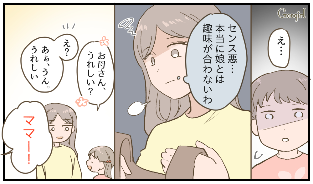 【漫画】正直言うと、娘より息子の方が可愛いんです…娘を愛せなかった母親の話