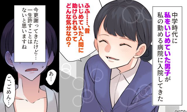 学生時代のいじめっ子に再会し、見事に見返してやった話