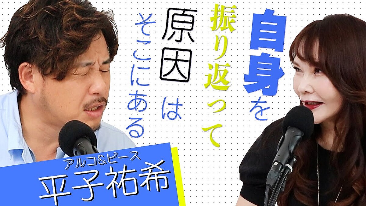 植草美幸と平子祐希、結婚生活における『努力しあう』大切さを力説！