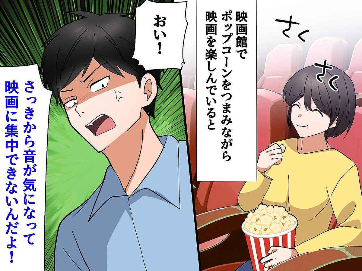 ＜他人事じゃない！？＞映画館で「うるせぇんだよ！」突然巻き込まれた【予想外のトラブル】とは？