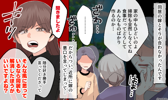 「嫁の悪口なんか言わなければ…」70代女性が激しく後悔する理由とは？