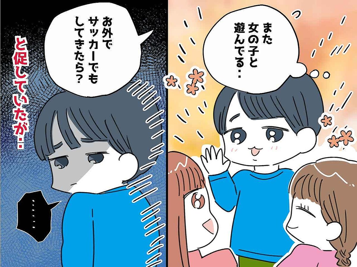 女の子としか遊ばない小学生息子が心配──でも、息子が【男の子を避けていた理由】を知り、母「反省」