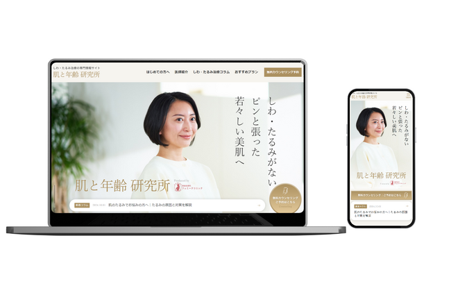 【美容皮膚科 フェミークリニック】しわ・たるみ治療の専門情報サイト「肌と年齢 研究所」オープン