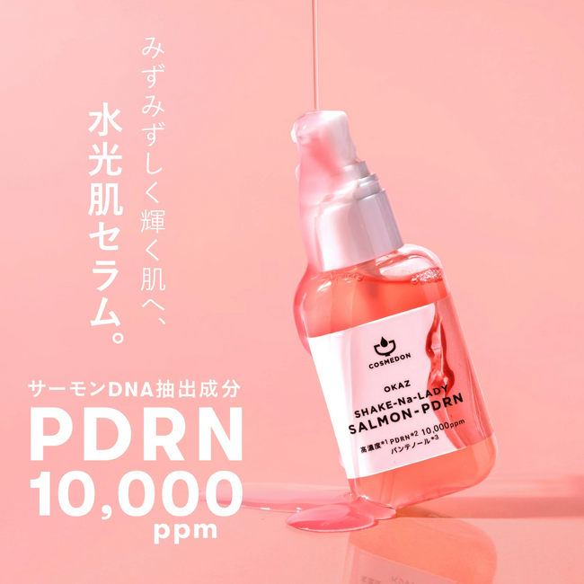 【新商品】今注目の美容成分サーモンPDRN※1美容液が10,000ppmで誕生！"水光肌"※2は日常で手に入れる。