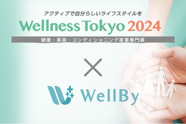 映った人の健康状態を表示するミラーを展示予定！WellByが「Wellness Tokyo 2024」に出展いたします。