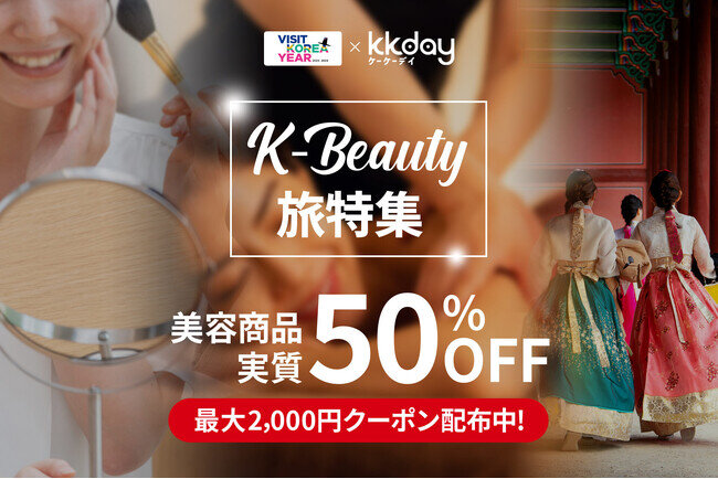 KKday、冬の訪韓促進を目的に、韓国観光公社と共同でK-Beauty旅特集ページを開設。人気の美容体験が2名購入で実質1名無料に！