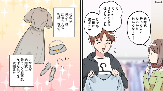 TPOに合ってなさすぎ！ 彼女の「結婚式の服装」にドン引きした理由