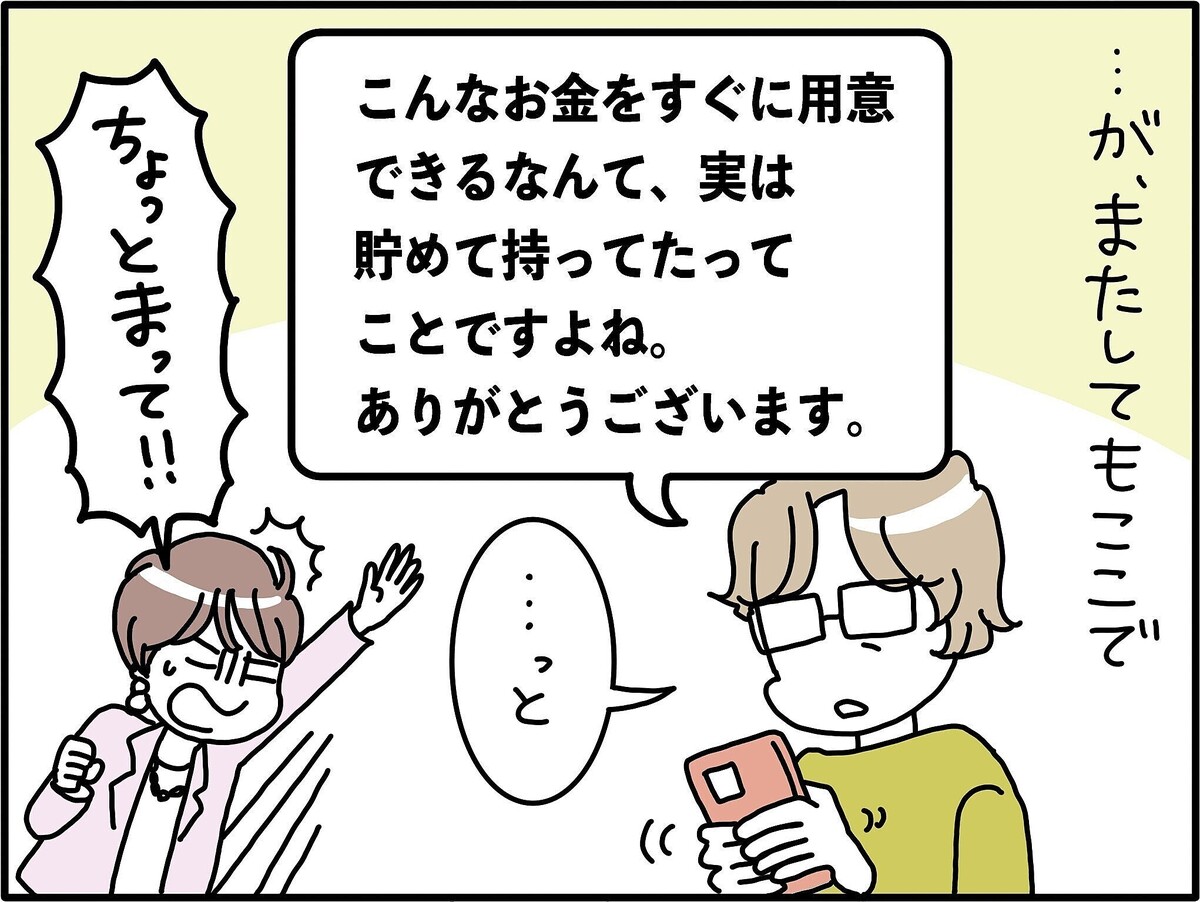 【マンガ】なぜ妻のLINEはカチンとくるのか。50代女性が夫に送る文面に、専門家「ちょっと待ったー！」