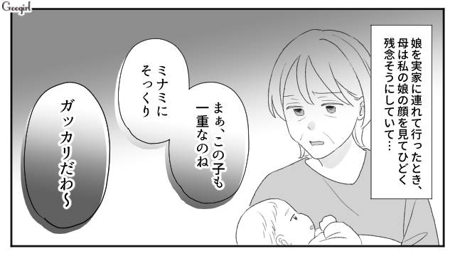 【漫画】孫が一重だなんてガッカリ？ 娘の顔が気に入らない母親の話