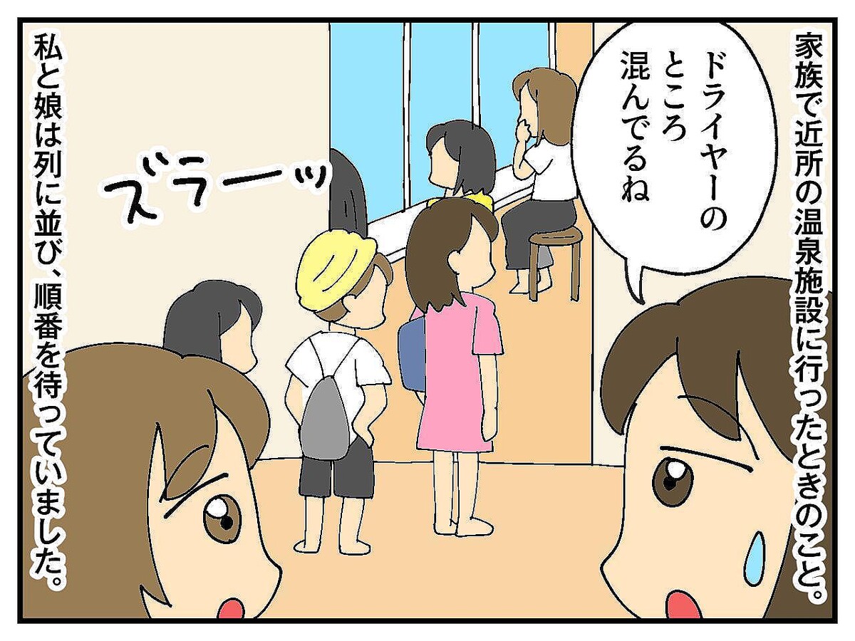 次は私の番なのに！ 列に割り込みしてきた【迷惑客】にムカッ！ → 子どもの勇敢な言動に感謝！