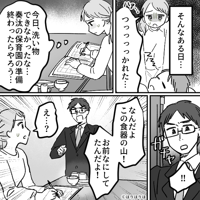 “1人で”家事育児をこなし疲労困憊の妻。しかし【ガチャ】帰宅した夫の「第一声」は…⇒最低！夫の心ない言動への対処法