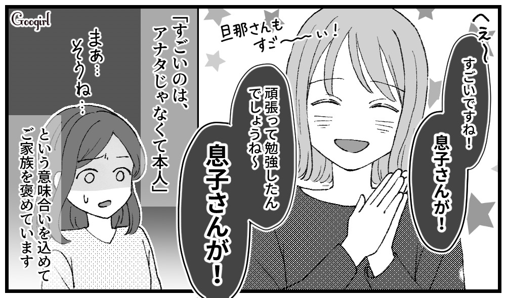 「すごいですね息子さんが！」ママ友からマウントされたときのベストな返し方