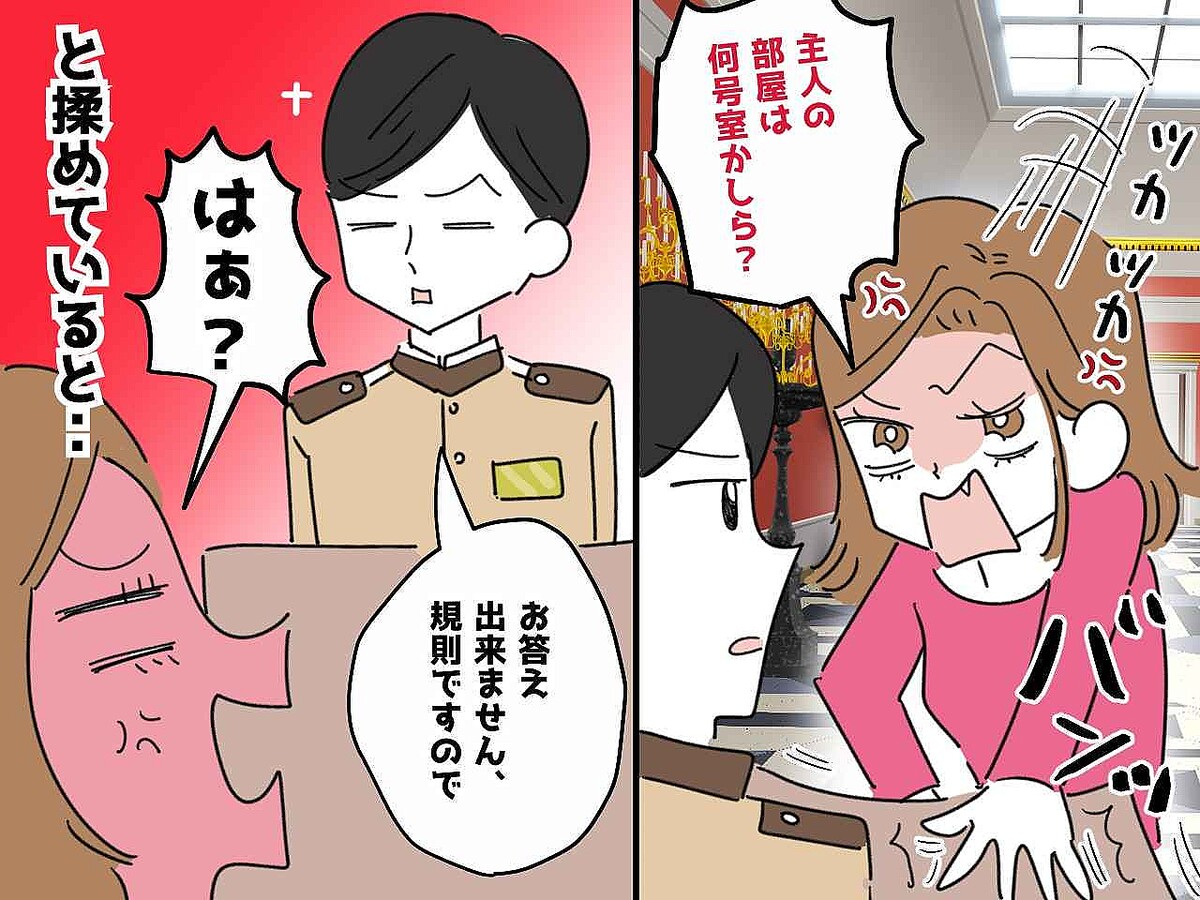 ホテルマンは経験済み！？「主人の部屋は何号室か教えて」激怒する女性と大バトル！ 修羅場の行方は？