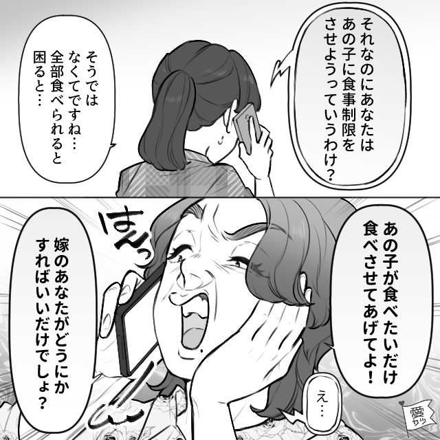 食い尽くし夫に悩まされる妻と娘。思い切って義母に“チクった”結果…義母「あの子に“食事制限”させようっていうわけ？」⇒夫の行動に悩んだら