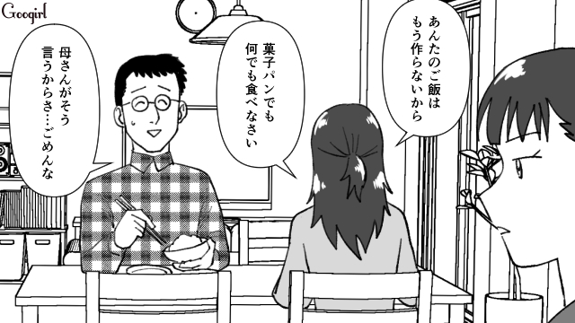 【漫画】あんたのご飯はもう作らない！ 中学生の娘に弁当を捨てられた母親の話